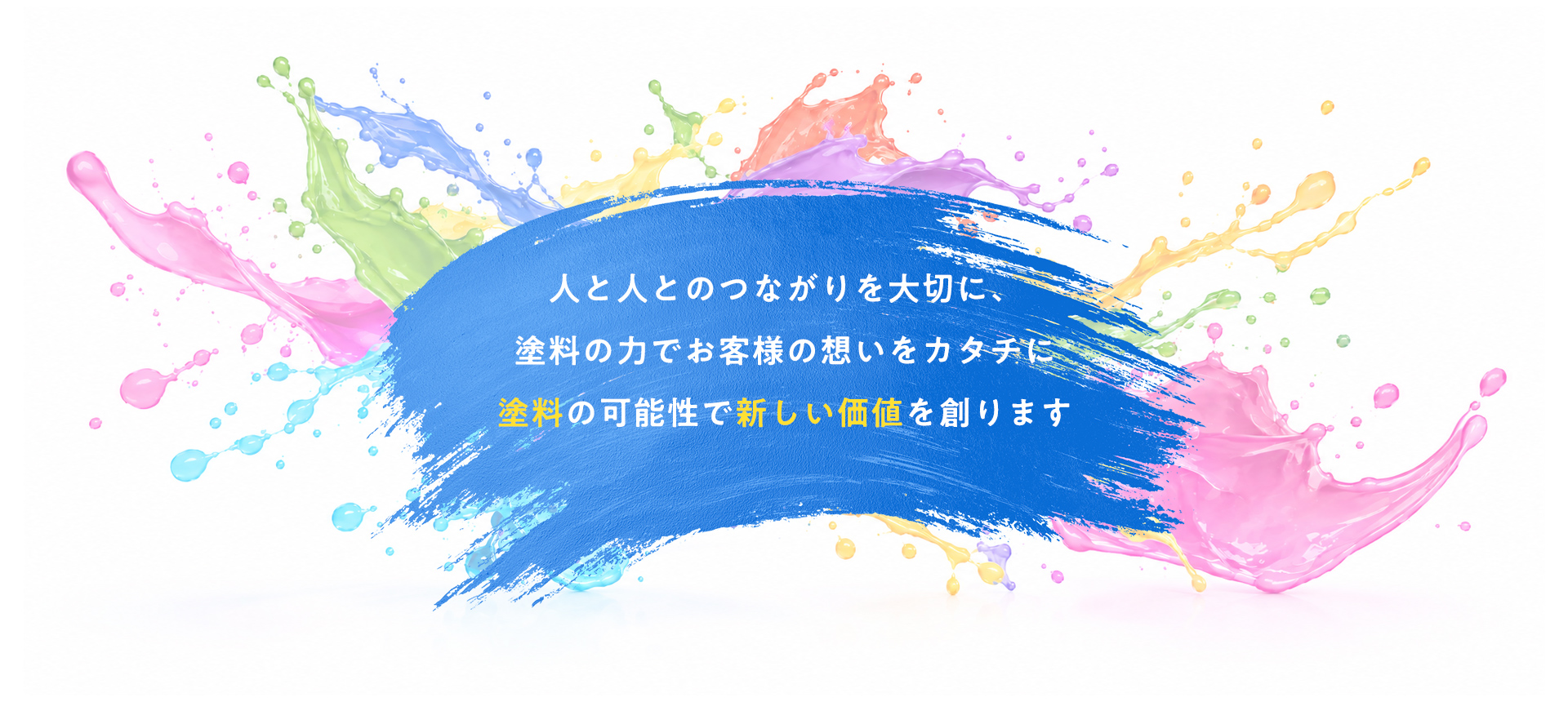 竹屋塗料株式会社