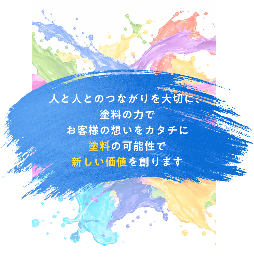 竹屋塗料株式会社